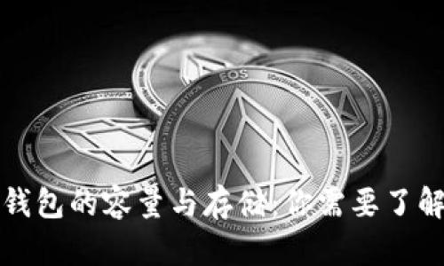 狗狗币钱包的容量与存储：你需要了解的一切