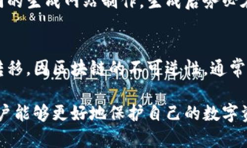 比特币钱包：安全存储与管理你的数字资产

比特币钱包, 数字资产, 比特币安全, 钱包类型/guanjianci

在近年来，随着区块链技术的发展和比特币的普及，越来越多的人开始关注如何安全有效地管理和存储自己的比特币资产。比特币作为一种去中心化的数字货币，拥有许多独特的优势，但与此同时，其存储和管理也伴随着许多风险。为了更好地保护个人的比特币资产，了解比特币钱包的种类、功能及使用方法变得尤为重要。

在这篇文章中，我们将全面探讨比特币钱包的相关内容，包括钱包的类型、优缺点、安全性问题、使用技巧等，旨在帮助大众用户更好地理解和使用比特币钱包。同时，我们也将回答一些常见问题，以期为用户提供更加详细和实用的信息。

比特币钱包的基本概念
比特币钱包是用于存储、接收和发送比特币的一种应用程序或工具。实际上，比特币本身并不是以物理形态存在的，而是由区块链上的数据记录来表示。因此，比特币钱包的核心工作是生成一对公钥和私钥，公钥用作接收比特币的地址，私钥则是用来授权和签署比特币交易的密钥。

由于比特币交易的不可逆性，一旦私钥丢失或被盗，用户将失去对其比特币资产的控制，因此选择合适的钱包类型和安全措施至关重要。在选择钱包时，用户应考虑到自身的使用习惯、交易频率及对安全性的需求。

比特币钱包的类型
比特币钱包按类型一般可以分为以下几类：
ol
listrong热钱包（在线钱包）/strong：这类钱包通常是通过互联网连接的，用户可以随时随地访问自己的比特币。热钱包的使用非常方便，但是由于其连接互联网，安全性相对较低，容易受到黑客攻击。/li
listrong冷钱包（离线钱包）/strong：冷钱包不与互联网连接，通常以硬件形式存在，如USB设备、纸质钱包等。由于其离线的特性，冷钱包非常安全，适合长期存储比特币。/li
listrong桌面钱包/strong：这类钱包是安装在用户个人电脑上的应用程序，提供了相对较高的安全性和隐私保护。用户完全拥有私钥，但也需要定期备份。/li
listrong移动钱包/strong：与桌面钱包类似，但这类钱包专为手机和平板设备设计。移动钱包方便快捷，适合日常使用和小额交易。/li
listrong硬件钱包/strong：这是一种专门为存储比特币而设计的物理设备，提供非常高的安全等级。硬件钱包通常需要通过USB或NFC连接到计算机或手机。/li
/ol

比特币钱包的选择标准
在选择比特币钱包时，用户需要考虑多方面的因素：
ul
listrong安全性/strong：这是选择钱包时最重要的因素。用户应选择那些提供强加密保护和多重身份验证的安全钱包。/li
listrong易用性/strong：钱包的使用界面应该简洁友好，使用户即使没有技术背景也能轻松使用。/li
listrong备份和恢复功能/strong：优质钱包应支持备份和恢复选项，确保用户在丢失设备或数据时能够找回资产。/li
listrong兼容性/strong：对于需要使用多种设备或平台的用户来说，选择一个兼容性好的钱包是非常重要的。/li
listrong社区和支持/strong：选择一个拥有良好社区支持或客服服务的钱包，可以帮助用户在遇到问题时快速获得解决方案。/li
/ul

如何保障比特币钱包的安全
保障比特币钱包的安全需要采取一系列措施，包括：
ol
listrong使用强密码/strong：创建一个复杂的密码，并定期进行更改，避免使用简单或已知的密码。/li
listrong启用两步验证/strong：许多钱包提供两步验证功能，通过增加额外验证方式提高安全性。/li
listrong定期备份/strong：定期备份钱包数据，确保在发生意外时可以迅速恢复资产。/li
listrong保持软件更新/strong：确保钱包软件保持最新版本，及时修补漏洞。/li
listrong避免公共网络/strong：尽量避免在公共Wi-Fi网络环境下进行交易，降低被黑客攻击的风险。/li
/ol

比特币钱包的问题解答

问题一：比特币钱包的私钥是否可以恢复？
比特币钱包中的私钥是用来证明你对比特币的拥有权的。如果你丢失了私钥，理论上是无法恢复的。比特币的设计理念是去中心化和不可逆，这意味着一旦私钥丢失，任何人，包括钱包服务提供商，也无法帮助你找回丢失的比特币。因此，在使用比特币钱包时，必须妥善保管私钥，并及时进行备份。

问题二：比特币钱包安全吗？
比特币钱包的安全性取决于使用的类型及安全措施。热钱包因始终连接互联网，风险较高，适合快速交易。而冷钱包则因离线存储，相对更加安全。无论选择哪种钱包，用户应采取必要的安全措施，如使用复杂密码、启用两步验证、定期备份等，以最大限度保护数字资产。

问题三：如何选择适合自己的比特币钱包？
选择比特币钱包应根据个人需要来定。若频繁交易，则热钱包便捷适用；若长时间存储，则冷钱包安全性更高。在选择时还要考虑易用性、支持的币种、费用等各个方面。同时，建议阅读用户评价和社区讨论，选择口碑较好的钱包。

问题四：怎样进行比特币转账？
比特币转账相对简单，用户只要在钱包中输入对方的比特币地址及转账金额，确认交易即可。需要注意的是，每笔交易通常会收取网络手续费，手续费的高低可能影响交易速度。此外，确保输入的地址无误，避免因地址错误造成资产损失。

问题五：纸质钱包是什么？如何使用？
纸质钱包是一种将比特币私钥和公钥打印在纸张上的冷存储方式。其安全性非常高，但使用时需注意纸质的保存。创建纸质钱包的方法是通过专门的生成网站制作，生成后务必在离线环境中进行，确保无网络干扰。纸质钱包适合长期存储，若需转账则需通过导入私钥至热钱包实现。

问题六：如果比特币钱包被黑客入侵，怎么办？
如果发现比特币钱包被黑客入侵，第一时间应调整与钱包相关的所有密码，并考虑通过备份恢复钱包或转移剩余资产至新钱包。如果资金已经被转移，因区块链的不可逆性，通常无法追回。为了避免这种情况，建议用户平时加强防护措施，定期查看账户活动。

总的来说，比特币钱包是管理与存储比特币的重要工具，用户在选择和使用时应充分考虑安全性与便利性。随着对比特币及其钱包的了解加深，用户能够更好地保护自己的数字资产，并安全地进行交易。
