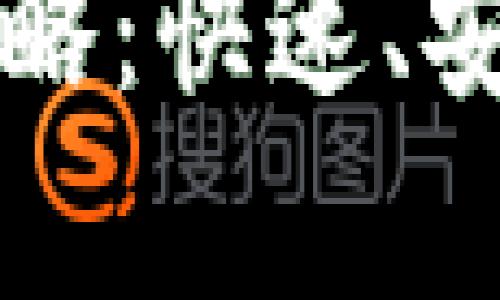 比特币冷钱包恢复全攻略：快速、安全地找回你的数字资产