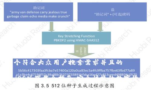 思考一个符合大众用户搜索需求并且的
IM钱包iOS版下载全指南:安全快捷的数字货币管理