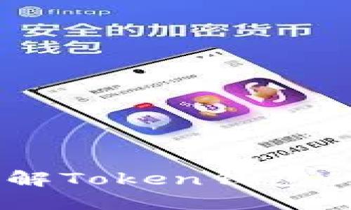 什么是Token钱包？详解Token钱包的基本概念与使用指南