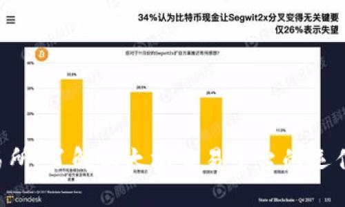 ETH交易所：了解以太坊交易平台的运作与优势