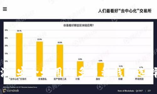 比特派：安全好用的多币种钱包选择指南