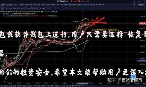   全面解析比特币硬钱包：安全存储的最佳选择 / 

 guanjianci 比特币, 硬钱包, 数字货币, 安全存储 /guanjianci 

随着比特币及其他加密货币的日益普及，投资者对安全存储数字资产的需求也随之增加。比特币硬钱包因其高安全性而成为越来越多用户的选择。本文将深入探讨比特币硬钱包的工作原理以及其优势，并解答一些常见问题，以便读者更好地了解这一重要的数字资产存储方式。

什么是比特币硬钱包？
比特币硬钱包是用于存储比特币和其他加密货币的一种物理设备。与软件钱包和在线钱包不同，硬钱包可以离线存储用户的私钥，这使得其对黑客攻击和恶意软件的抵抗力大大增强。硬钱包通常看起来像USB驱动器，用户将其连接到计算机或移动设备上，以进行交易。

硬钱包的主要工作方式是通过生成和存储用户的私钥，用户能够控制他们的比特币资产。而这些私钥是非公开的，其他任何人都无法访问它们，从而保护用户的资产安全。

比特币硬钱包的工作原理
比特币硬钱包通过一系列步骤来确保用户资产的安全。首先，用户在设置硬钱包时需要生成一个安全的私钥，通常是通过随机数生成算法生成的。一旦生成，私钥将被加密并存储在硬件设备的安全芯片内。

在进行比特币交易时，用户通过硬钱包生成相应的公钥，这个公钥是可以与其他人共享的。用户需要使用私钥对交易进行签名，以证明其拥有转移资金的权利。签名完成后，交易信息被发送至比特币网络进行确认，然后执行。

比特币硬钱包的优势
1. **安全性**：硬钱包的最大优势在于其安全性。由于私钥不会连接至互联网，因此硬钱包比其他形式的存储方式更不容易受到黑客攻击。

2. **易用性**：许多硬钱包提供用户友好的界面和易于理解的操作步骤，对于新手来说也相对容易上手。

3. **多种币种支持**：许多硬钱包支持多种加密货币，而不仅限于比特币，这为用户提供了更多的灵活性。

4. **备份和恢复功能**：大多数硬钱包提供备份和恢复功能，用户可以在遗失或损坏硬钱包时，迅速恢复他们的资产。

相关问题1：比特币硬钱包和软件钱包有何区别？
比特币硬钱包与软件钱包（如桌面钱包、手机钱包等）有显著区别，最主要的区别在于存储私钥的方式。软件钱包存储私钥在计算机或手机上，它们通常在连接到互联网时处于在线状态，这使得它们易遭受各种网络攻击。而硬钱包则是离线存储，私钥始终在设备内部，安全性更高。

另一个不同之处在于交易的便利性。软件钱包一般操作较为便捷，用户可以随时随地进行比特币交易。而硬钱包在执行交易时需要物理连接，虽然它提高了安全性，但相对来说稍显不便。

相关问题2：如何选择合适的比特币硬钱包？
选择适合自己的比特币硬钱包时，需要考虑几个重要因素。首先是品牌和信誉，选择那些在加密货币社区中评价较高的品牌是一个不错的做法。其次，关注硬钱包的安全性特性，例如是否有强大的加密技术、是否支持备份和恢复等。

此外，使用体验也是很重要的要素。用户可以查看硬钱包的界面是否友好，操作步骤是否简便。多种币种支持也是一个考虑因素，如果你计划持有多种加密货币，选择一个支持多种币种的硬钱包会更具灵活性。

相关问题3：比特币硬钱包的设置过程是怎样的？
设置比特币硬钱包的过程相对简单。首先，用户需从官方网站或认证的零售商购买硬钱包，确保其未被篡改或修改。然后，按照设备说明书进行操作，通常包括将硬件连接至计算机并下载相应的软件。

在设置过程中，用户需要创建一个新的钱包，并生成私钥。在此过程中，硬钱包将提供一个助记词，这是恢复钱包的关键，需要妥善保管。完成设置后，用户可以将比特币转存至新的钱包，整个过程较为安全。

相关问题4：如何保持比特币硬钱包的安全？
保持比特币硬钱包安全的措施包括几项关键步骤。首先，务必在购买后及时更改硬钱包的默认密码，并且使用强密码。其次，定期为你的硬钱包备份，并将助记词和备份文件存储在安全的地方，不要分享给他人。

此外，应避免在不安全的网络环境下连接硬钱包，尽量使用受信任的计算机进行交易操作，防止恶意软件的侵扰。定期更新硬钱包的固件也是保持安全的必要措施，确保利用硬件厂商提供的最新安全补丁。

相关问题5：比特币硬钱包的交易速度如何？
比特币硬钱包的交易速度通常取决于多种因素，包括用户的网络连接速度、比特币网络的拥堵情况等。由于硬钱包在执行交易时需要物理连接到设备，因此其交易速度可能不会如软件钱包那样迅速。然而，通过使用高效的比特币网络及合适的手续费设置，用户可以获得相对较快的交易确认时间。

如果硬钱包已连接到稳定的网络环境，用户只需按照相应步骤进行操作，交易速度也能得到有效保证。

相关问题6：比特币硬钱包的恢复过程是怎样的？
在不幸情况下如硬钱包丢失或损坏，用户通过助记词或备份文件可以轻松地恢复其比特币资产。恢复过程通常在另一台硬钱包或软件钱包上进行。用户只需要选择“恢复钱包”选项，并输入助记词，即可恢复他们的私钥和资金。

这一过程的关键在于妥善保存助记词，确保其不受损坏或丢失。一旦助记词不再可用，资产将无法恢复，因此这一步骤至关重要。

总之，比特币硬钱包是数字资产安全存储的理想选择，但用户仍需了解其使用方法、选择合适的设备及采取安全措施，以确保他们的投资安全。希望本文能帮助用户更深入地了解比特币硬钱包及其相关知识，帮助他们做出明智的投资决策。