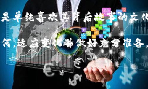   如何将狗狗币提到本地钱包：一步一步的详细指南 / 

 guanjianci 狗狗币, 本地钱包, 虚拟货币, 加密货币 /guanjianci 

引言：什么是狗狗币？
狗狗币（Dogecoin）是基于网络文化和社区的虚拟货币，最初由程序员比利·马库斯和杰克逊·帕尔默于2013年创建。最开始它的推出带有一种玩笑的色彩，狗狗的形象更是源自互联网流行的柴犬表情包。然而，随着时间的推移，狗狗币逐渐获得了广泛的关注和使用。这种加密货币不仅在社区里流行，而且在一些重大事件中（比如以慈善为名的捐款）发挥了重要作用。

尽管狗狗币最初并不被视为一种严肃的投资资产，但其独特的文化内涵以及社区的支持使其获得了相对稳定的市场地位。如果你正在思考如何将狗狗币提到本地钱包，接下来的内容将为你提供详细的步骤。

第一步：选择合适的本地钱包
在动手之前，首先你需要选择一个合适的本地钱包。钱包种类繁多，有硬件钱包、移动钱包和桌面钱包，每种钱包都有其独特的优缺点。硬件钱包如Ledger和Trezor安全性极高，但价格相对较贵；移动钱包如Trust Wallet和Coinomi便于日常使用，但安全性稍弱；桌面钱包如Dogecoin Core使用便捷，适合技术爱好者。

选择 wallet 需要考虑几个关键因素：安全性、用户体验、平台兼容性以及是否支持方便的交易功能。确保所选钱包支持狗狗币（Dogecoin），以便你可以存储和管理你的资产。

第二步：下载和安装钱包
一旦你确定了钱包，接下来就是下载和安装。访问此钱包官方网站，确保下载的是最新版本的软件，以避免潜在的安全风险。对于移动钱包，你可以在应用商店中搜索并安装；桌面钱包通常提供Windows、Mac和Linux版本，确保选择适合你设备的版本。

安装过程很简单，只需按照安装向导的说明操作。然而，重要的是要记录好助记词（也称种子短语），这组字母和数字通常在创建钱包时提供，千万不要丢失！它是你访问和恢复钱包的唯一途径。

第三步：获取狗狗币地址
在你完成钱包的设置之后，你需要找到你的狗狗币地址。这个地址通常以