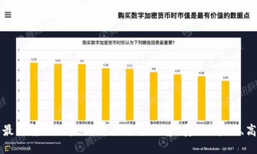 2023年最可靠的以太坊购买平台推荐：安全、方便、高效交易！