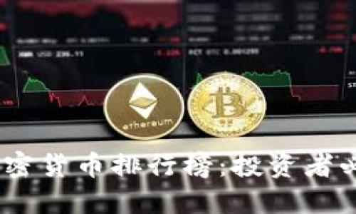 2023年十大加密货币排行榜：投资者必看趋势与机会