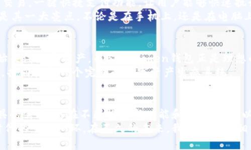  Box Token钱包最新消息：安全与便捷的完美结合 / 

 guanjianci Box Token, 钱包, 加密货币, 区块链 /guanjianci 

引言
在如今这个快速发展的数字经济时代，加密货币的兴起使得人们对安全而方便的金融工具的需求日益增强。Box Token钱包作为一个新兴的加密货币钱包，以其独特的功能和安全性逐渐受到大众关注。本文将为您带来关于Box Token钱包的最新消息，以及其在加密货币领域的创新点和市场前景。

Box Token钱包概述
首先，Box Token钱包是一种多功能的数字资产管理工具。它不仅支持多种加密货币的存储与交易，还具备了一系列强大的安全特性。这意味着用户能够在一个平台上集中管理他们的资产，减少了因使用多个钱包而带来的风险。
此外，Box Token钱包采用了最前沿的区块链技术，确保交易的安全性和透明性。其界面友好，便捷的操作流程使得即使是初学者也能快速上手，轻松完成交易。

最新消息：功能升级
近期，Box Token钱包推出了新的功能升级，让用户在使用钱包的体验上有了显著提升。升级后的钱包支持即刻交易，用户只需轻点几下即可完成操作，无需等待。同时，新增的多重签名功能增强了安全性，避免了因私人密钥泄露而导致的损失。
除了安全性，Box Token钱包还着重提升了用户体验。新增加的用户指南和常见问题解答板块，可以帮助新用户更好地理解如何使用钱包。对于资深用户，钱包支持的市场动态分析工具，可以帮助他们做出更理智的投资决策。

安全性：无与伦比的保护
安全性一直是加密货币钱包用户最关心的话题。Box Token钱包在这一点上做得相当出色。它采用了先进的加密技术，确保用户的私钥和资金安全。此外，钱包的服务器也采取了严格的安全措施，定期进行系统安全审查与漏洞修复。
不少用户在选择钱包时，往往会因为担心安全问题而犹豫不决，但Box Token钱包通过不断技术，赢得了用户的信任。用户的资产在钱包中的安全性得到了充分保障，这一切都源于团队对安全的执着追求。

便捷性：随时随地的交易体验
除了安全性，Box Token钱包还非常注重用户的便捷体验。无论您是在家中、办公室，还是在旅行途中，都可以随时打开APP进行交易。一键快捷支付功能，让用户能够快速执行想要的交易，无需繁琐的操作。
此外，Box Token钱包支持多种语言，尤其是中文、英文、日文等多种主流语言，让全球用户都能轻松理解并使用。多平台支持也是其一大亮点，不论是在手机上，还是在电脑上，用户都可以轻松访问。

市场前景：不断扩展的潜力
随着全球对加密货币的关注度持续上升，Box Token钱包也迎来了前所未有的发展机遇。根据市场研究，越来越多的投资者开始关注数字资产，而Box Token钱包正是理想的选择。它在市场上的竞争力逐渐增强，吸引了大量用户。
此外，Box Token钱包团队也在不断进行创新。未来的计划包括推出更多的交易对，丰富资产种类，以及与更多合作伙伴的联动，共同打造一个完整的数字资产生态系统。

总结
总的来说，Box Token钱包以其出色的安全性与便捷性，正不断赢得用户的信任和青睐。它不仅满足了市场对数字资产管理工具的需求，更在不断推出新功能和用户体验，以保持竞争优势。
如果你还没有开始使用Box Token钱包，或许现在就是一个不错的时机。它的潜力和市场前景使得这个钱包成为了加密货币时代的重要一环。在不久的未来，我们有理由相信，Box Token钱包将会有更多的惊喜等待着我们。