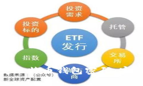 如何有效恢复比特币钱包密码：实用指南与技巧