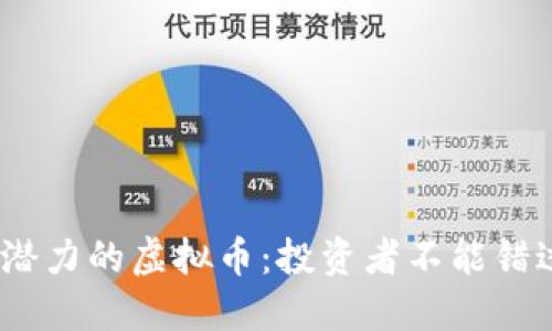 2024年最具潜力的虚拟币：投资者不能错过的五大选择