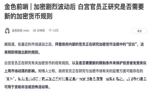 HH5钱包：揭秘其正规性与安全性，如何选择可信渠道？