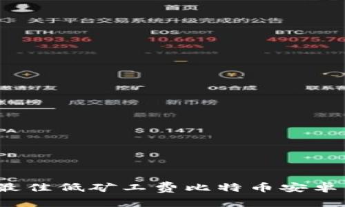 2023年最佳低矿工费比特币安卓钱包推荐